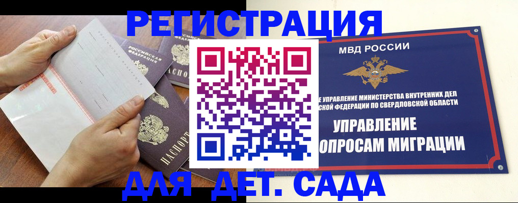 регистрация для дет. сада в Екатеринбурге