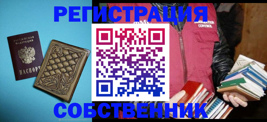 прописка законно в Екатеринбурге