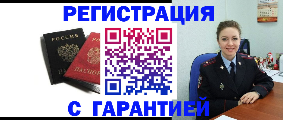 временная регистрация гарантия в Екатеринбурге
