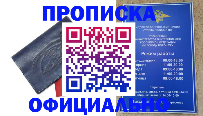 прописка в Екатеринбурге
