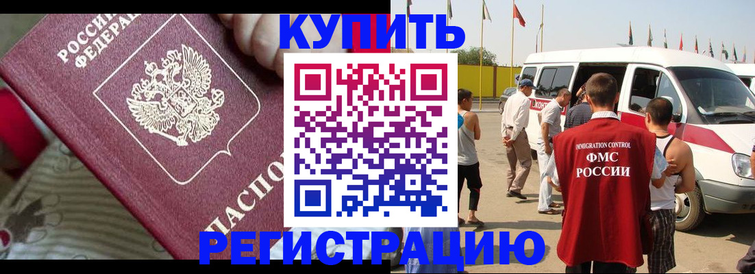 прописка в Екатеринбурге